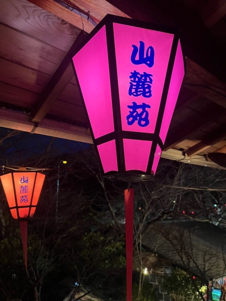 MIMICO関西グルメ手帖さんが投稿したたるの店 山麓苑（さんろくえん）に関する口コミの画像