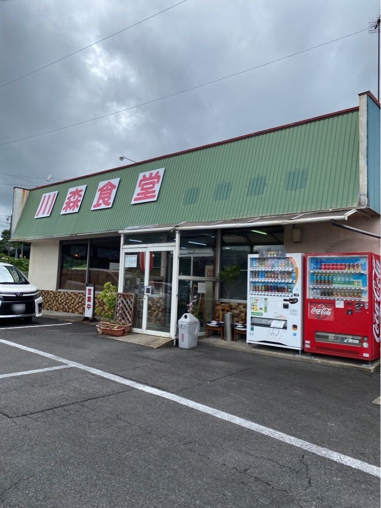 鉄道王さんが投稿した川森食堂に関する口コミの画像