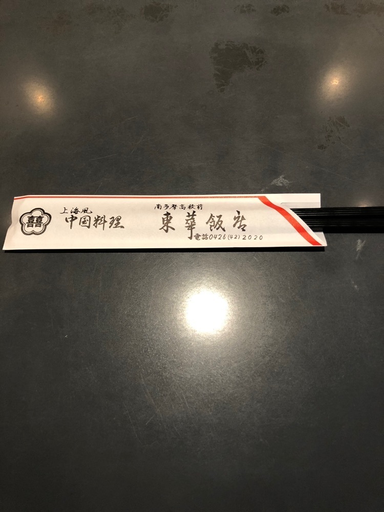 さわにゃんwith kazuさんが投稿した東華飯店（トウカハンテン）に関する口コミの画像