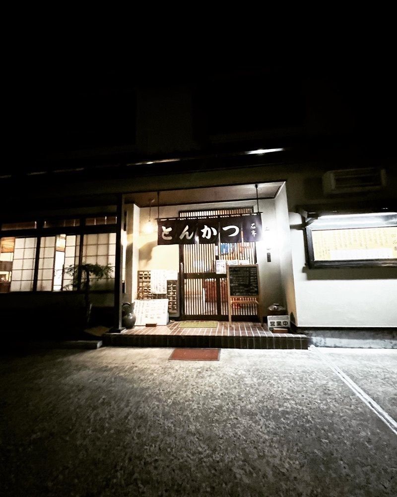 KEI❄️さんが投稿したとんかつ石亭 高森本店に関する口コミの画像