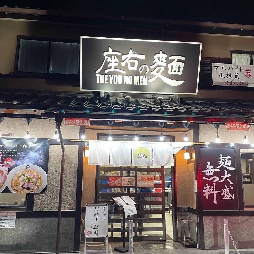 kumakentoraさんが投稿した座右の麺（座右の麵）に関する口コミの画像