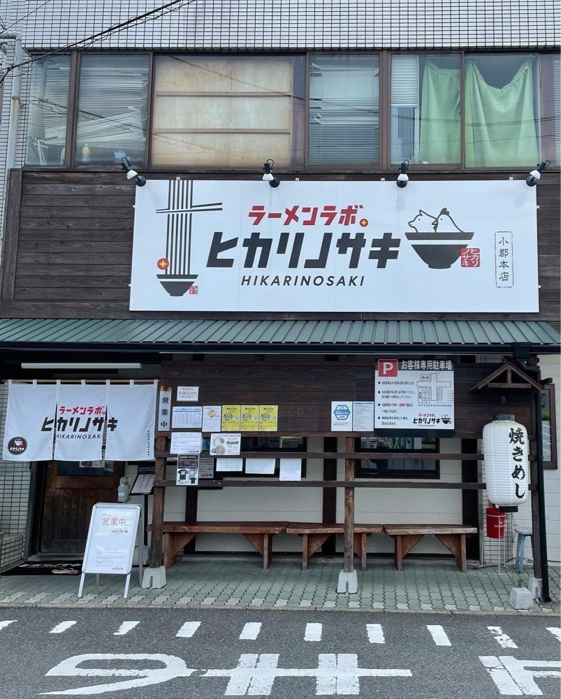 おでかけ探検部さんが投稿したラーメンラボ。ヒカリノサキ（【旧店名】ラーメンキラメキ）に関する口コミの画像