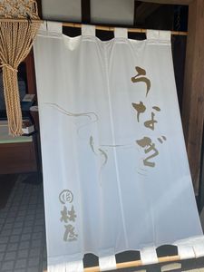 林屋 川越店 8枚目