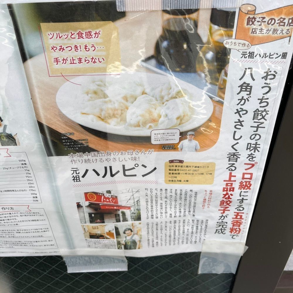 yoko_tokyoiventlifeさんが投稿した元祖ハルピン（皮も手作り本場の味、昭和57年創立、小龍包と餃子の専門店）に関する口コミの画像