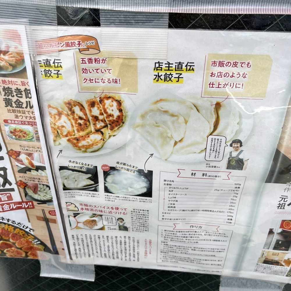 yoko_tokyoiventlifeさんが投稿した元祖ハルピン（皮も手作り本場の味、昭和57年創立、小龍包と餃子の専門店）に関する口コミの画像