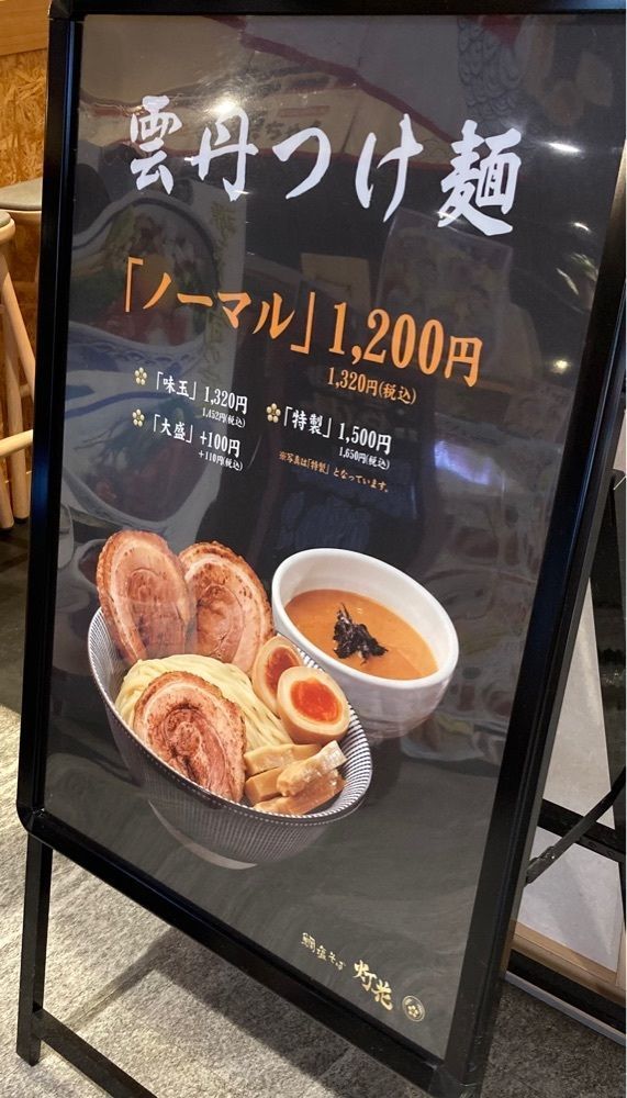 Catherine.yさんが投稿した鯛塩そば 灯花 ペリエ千葉店に関する口コミの画像