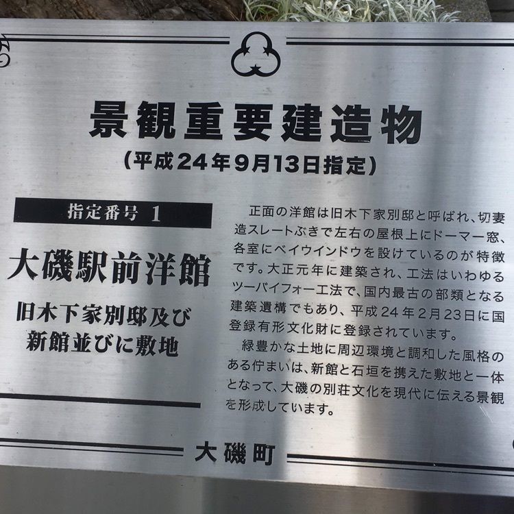 ざんぎさんが投稿した大磯迎賓館に関する口コミの画像