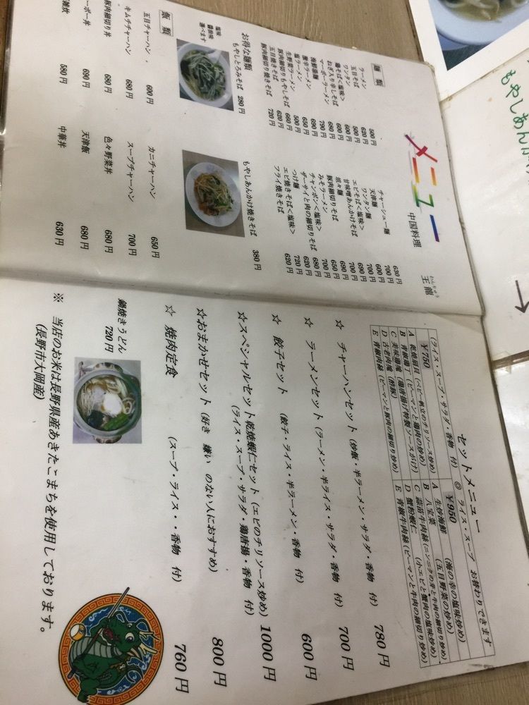 nostalgic_hiking_bca8さんが投稿した王龍に関する口コミの画像