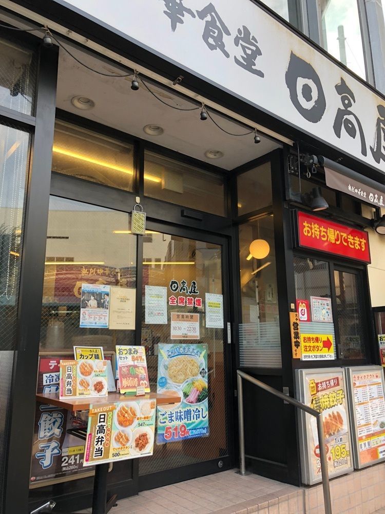 さわにゃんwith kazuさんが投稿した日高屋 相模原南口店に関する口コミの画像