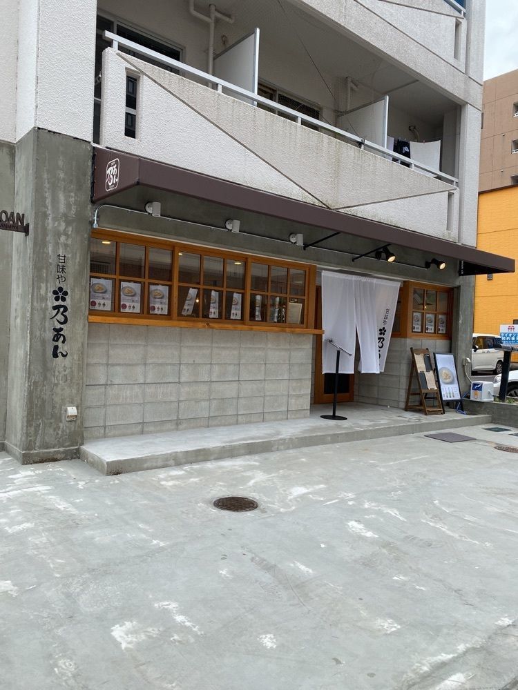 鉄道王さんが投稿した甘味や 乃あんに関する口コミの画像