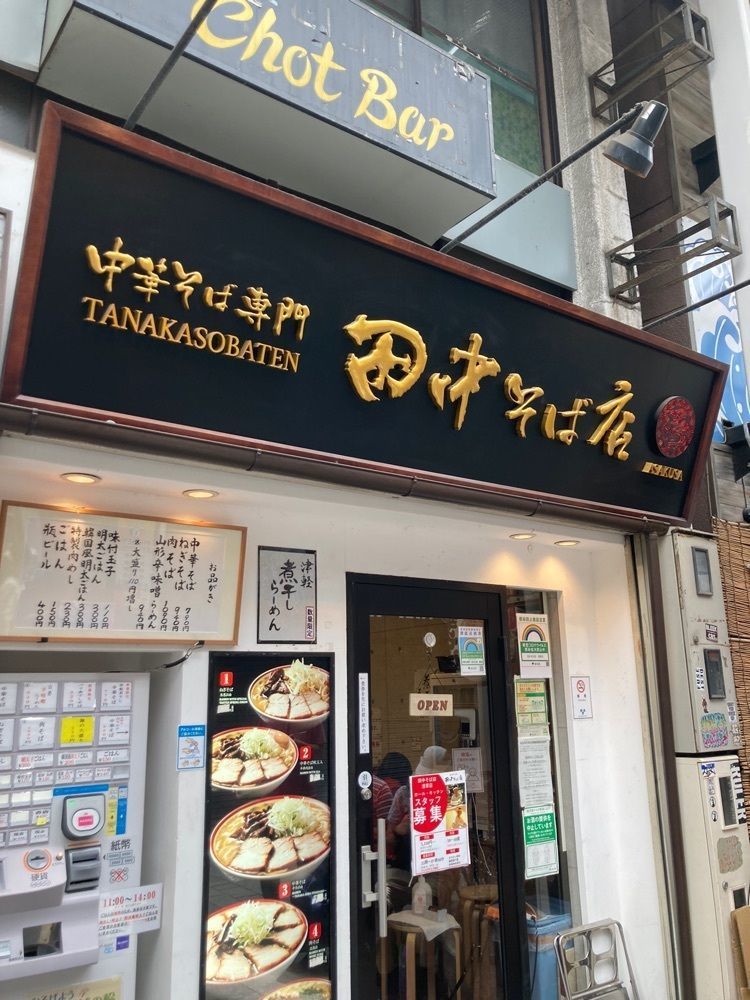 ハルさんが投稿した田中そば店 浅草店に関する口コミの画像