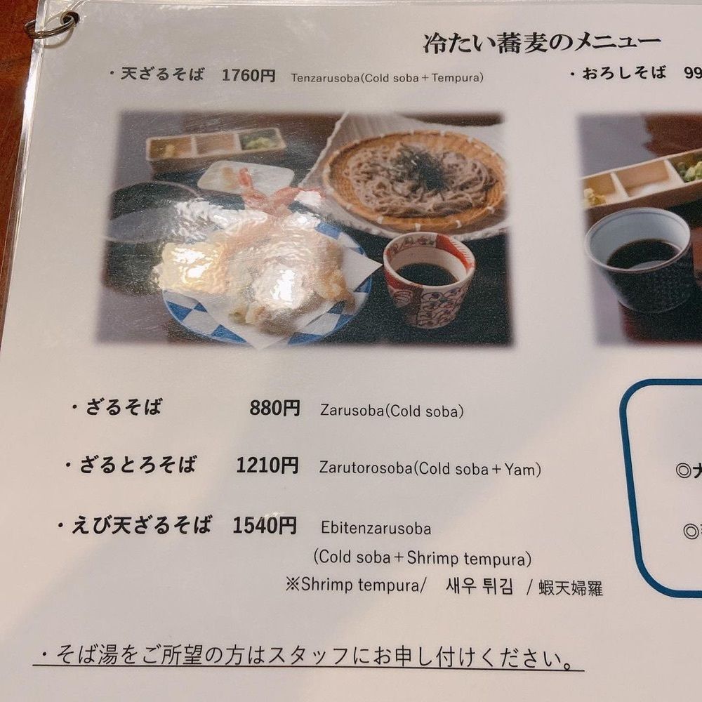 おでかけ探検部さんが投稿した縁結び食堂 蕎麦 なみ満に関する口コミの画像