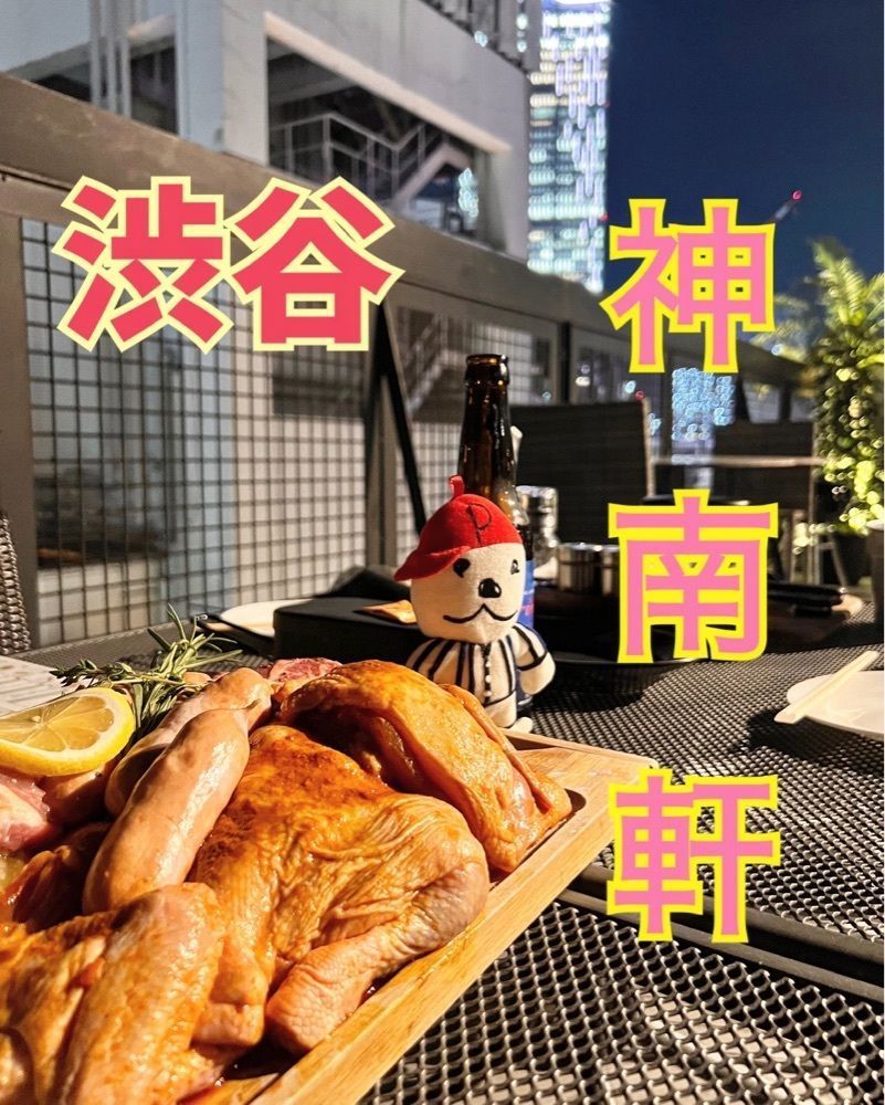 ポコたん【ご主人と開拓するぬいグルメ】さんが投稿した渋谷 神南軒ルーフトップBBQ（【旧店名】神南軒 BEER GARDEN）に関する口コミの画像