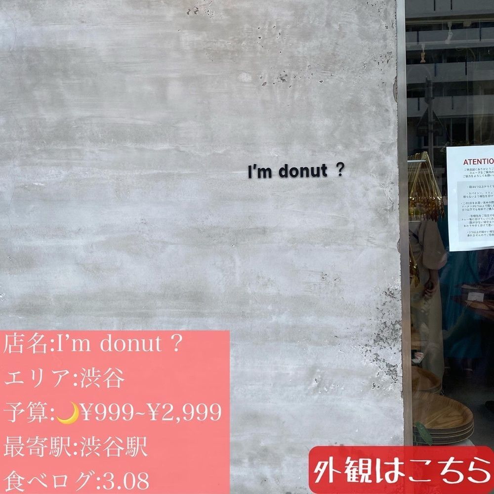 ryourinin__grumeさんが投稿したI'm donut ? 中目黒店（アイム ドーナツ）に関する口コミの画像