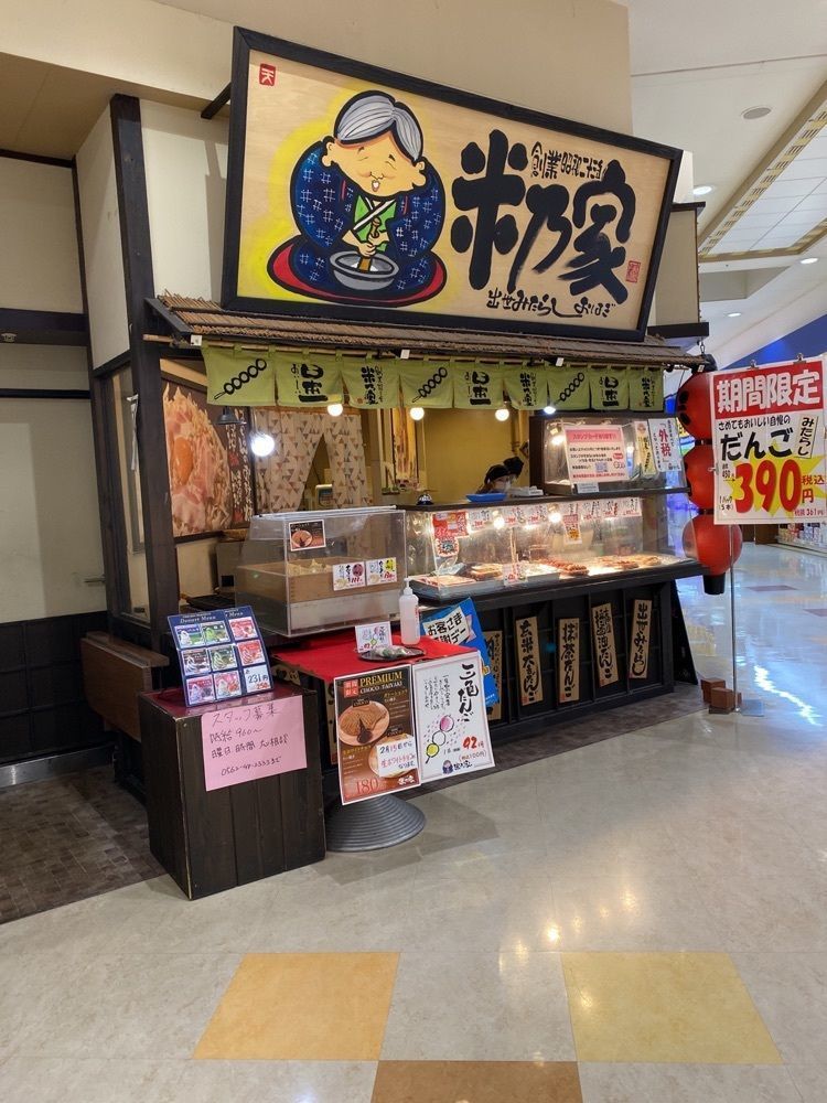 鉄道王さんが投稿した米乃家 大府店に関する口コミの画像