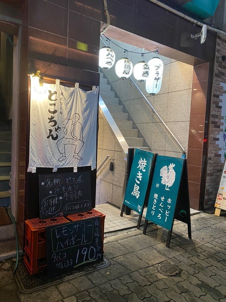 鉄道王さんが投稿した魚とつくね とこちゃんに関する口コミの画像