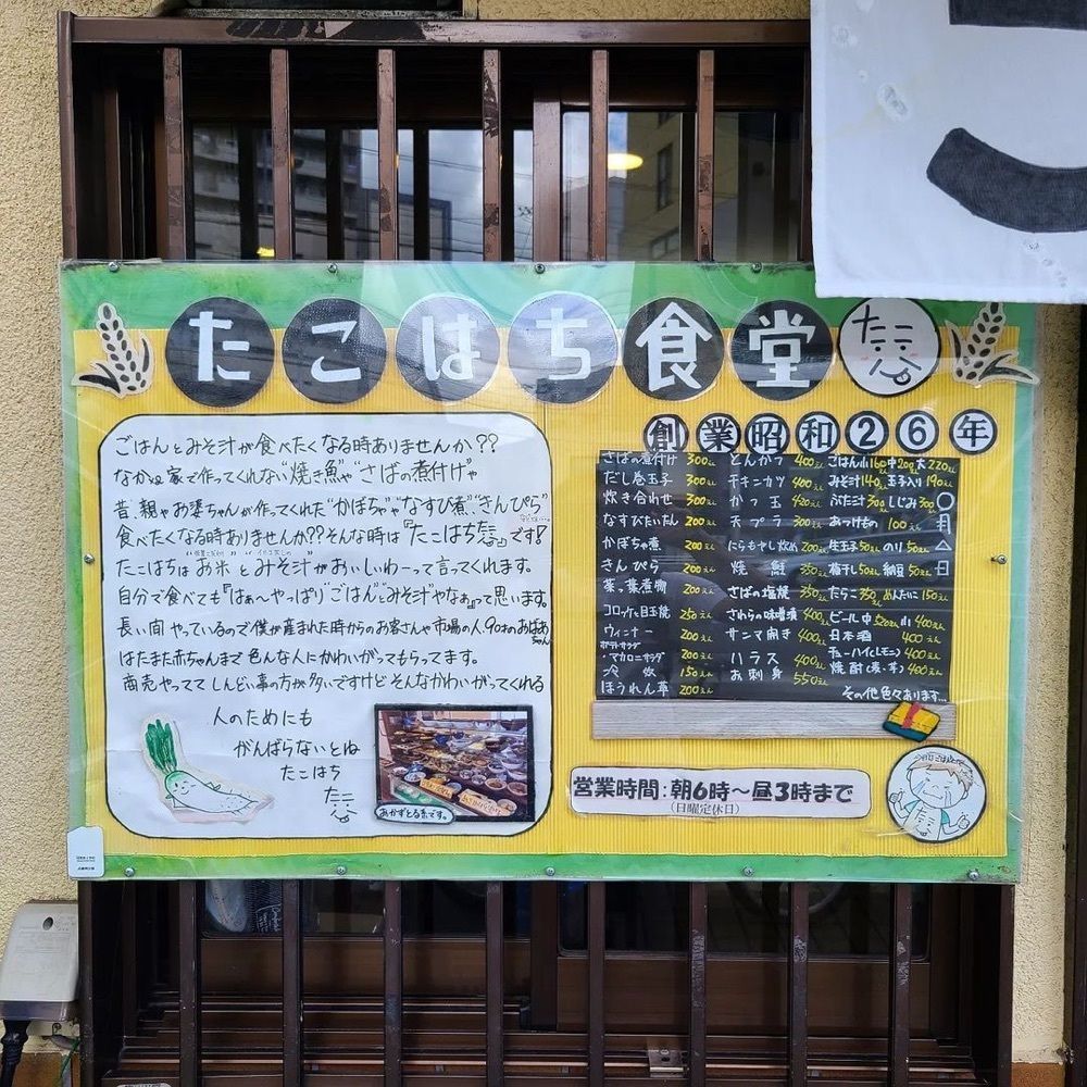 おでかけ探検部さんが投稿したごはん屋 たこ八食堂に関する口コミの画像
