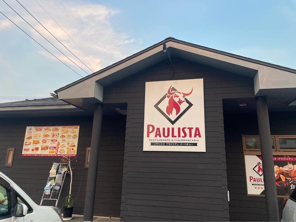 おでかけ探検部さんが投稿したパウリスタ（Paulista）に関する口コミの画像