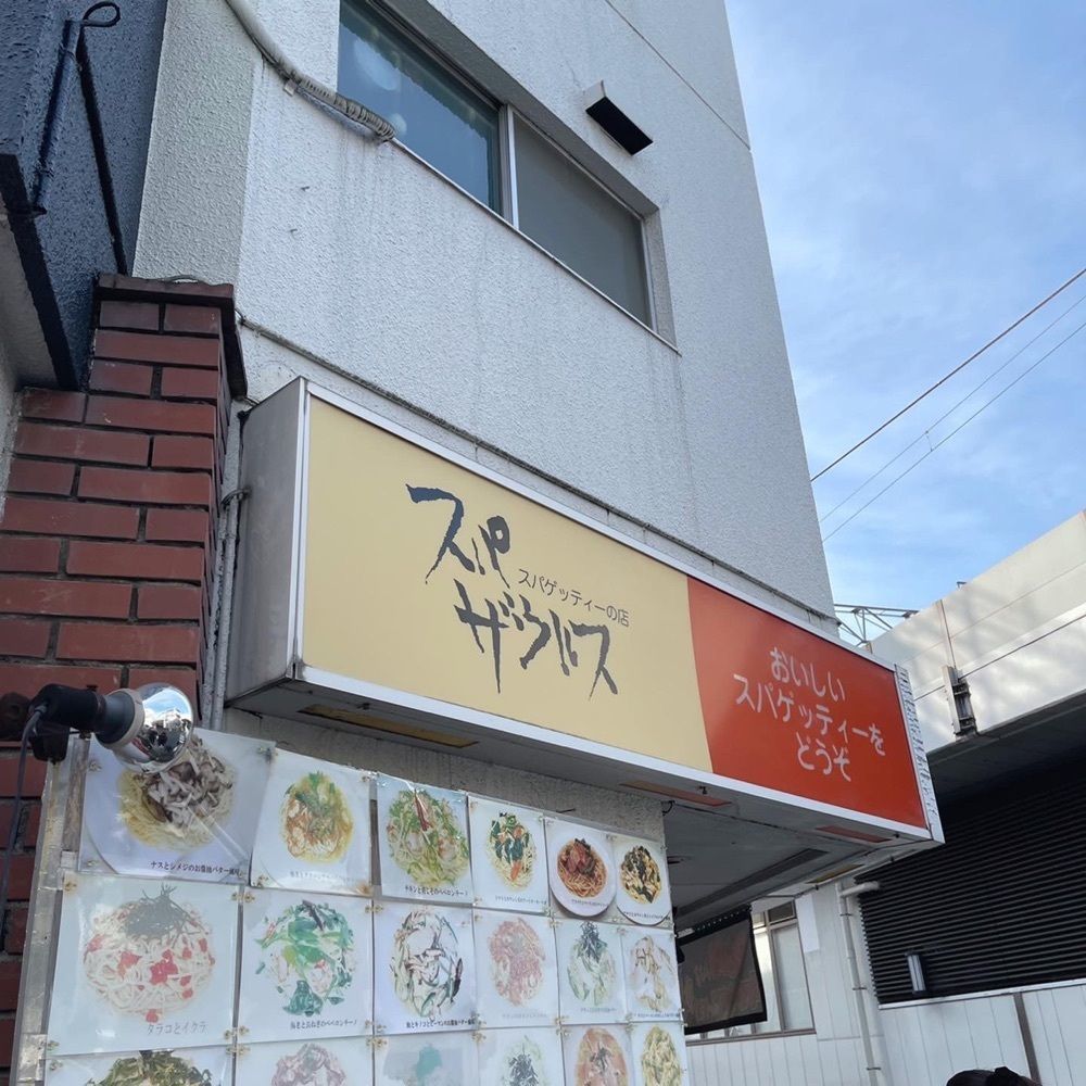 milom_911さんが投稿したスパザウルスに関する口コミの画像