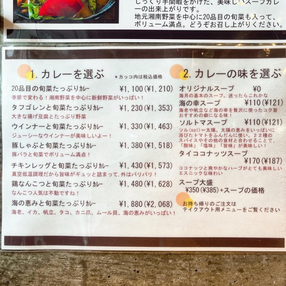 おでかけ探検部さんが投稿した湘南スープカレー 海月（kurage）に関する口コミの画像