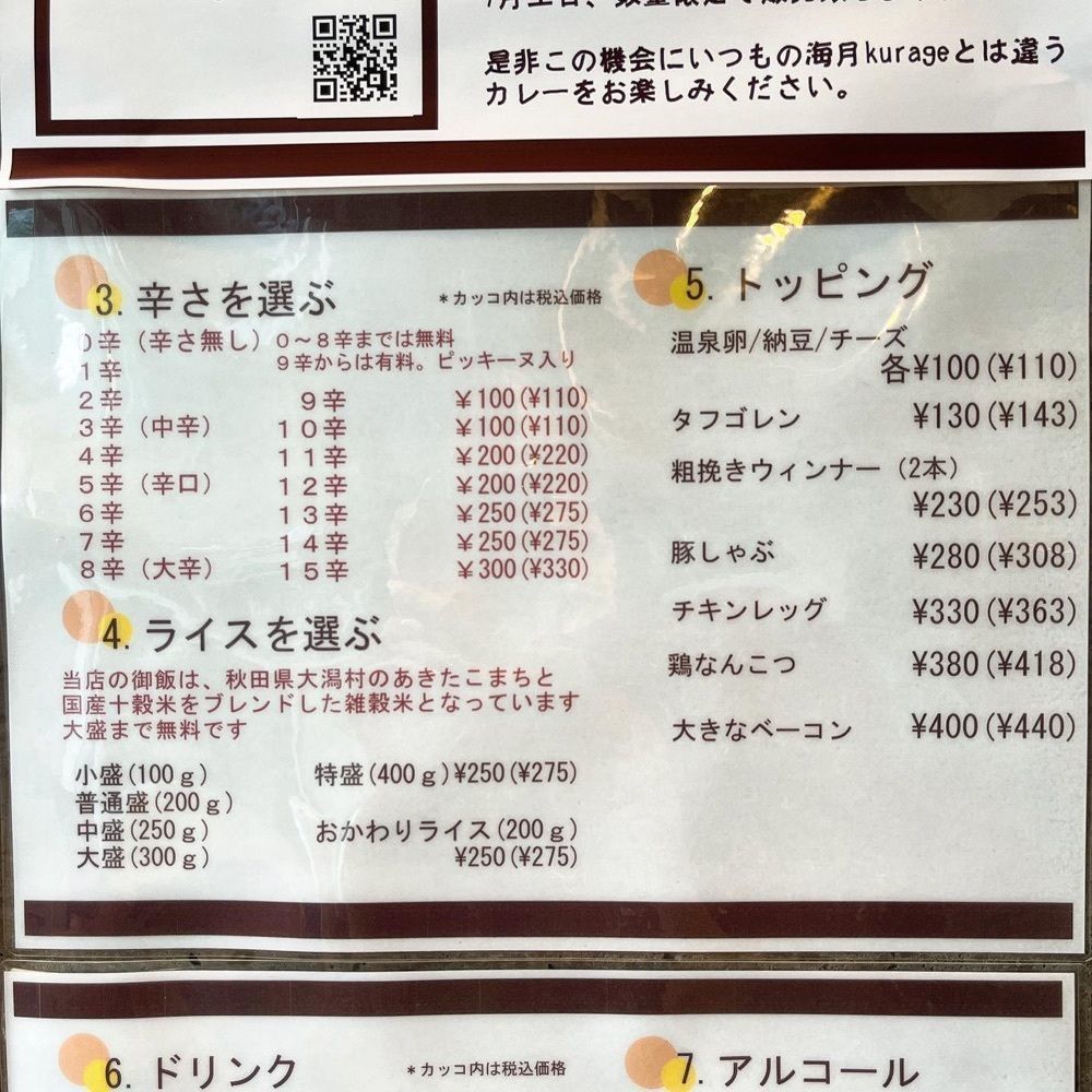 おでかけ探検部さんが投稿した湘南スープカレー 海月（kurage）に関する口コミの画像