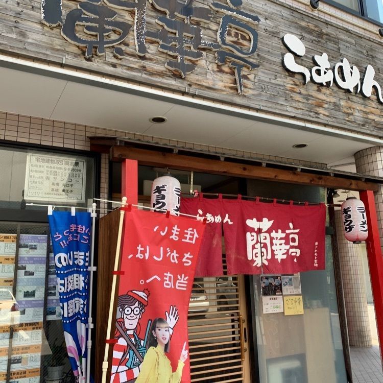 mocomocoさんが投稿した蘭華亭 弘前本店（らんかてい）に関する口コミの画像