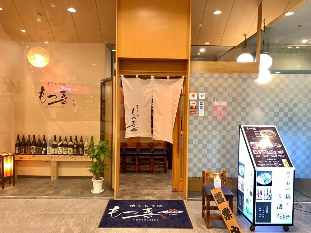 リトアニアの貴公子さんが投稿した博多もつ鍋 もつ喜 新宿ワシントンホテルに関する口コミの画像