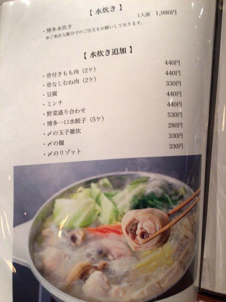 shin-emonさんさんが投稿した博多水炊き大和（ハカタミズタキヤマト）に関する口コミの画像
