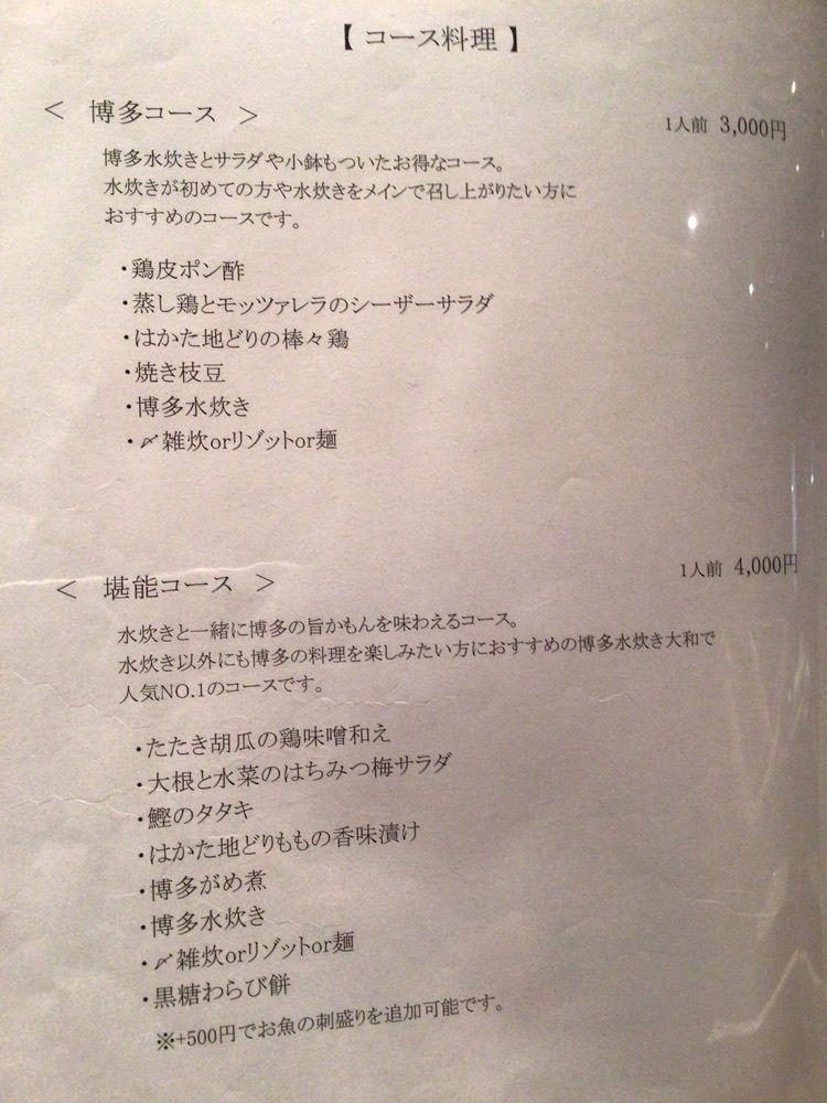 shin-emonさんさんが投稿した博多水炊き大和（ハカタミズタキヤマト）に関する口コミの画像