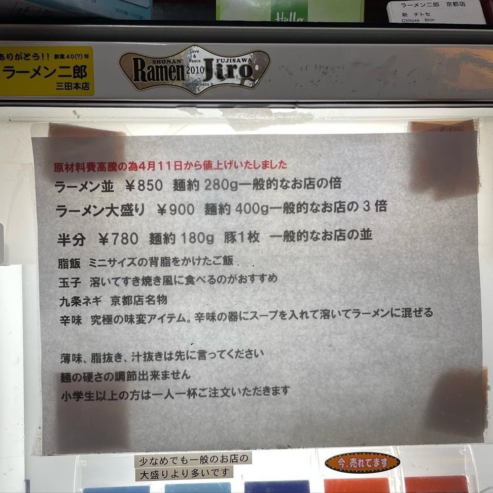 えつごさんが投稿したラーメン二郎 京都店に関する口コミの画像