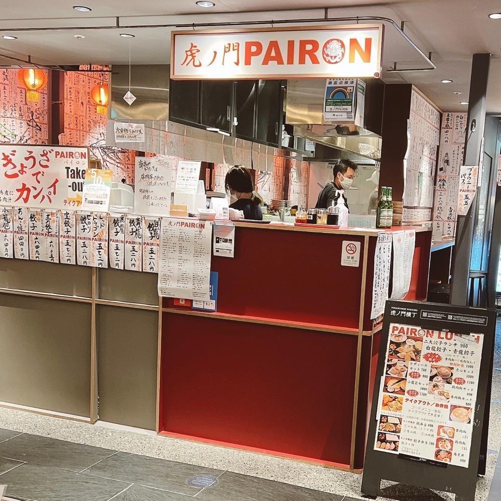 ヤジメシ　ボリューム満点東京グルメさんが投稿した虎ノ門パイロン（虎ノ門PAIRON）に関する口コミの画像