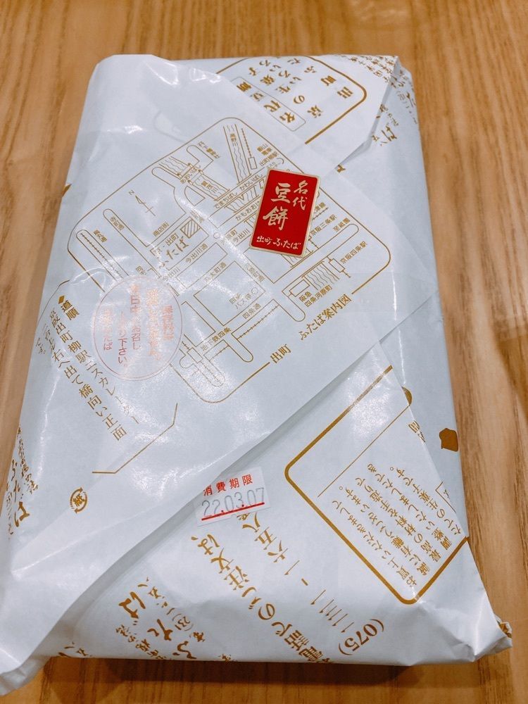 k.masa03さんが投稿した出町ふたばに関する口コミの画像
