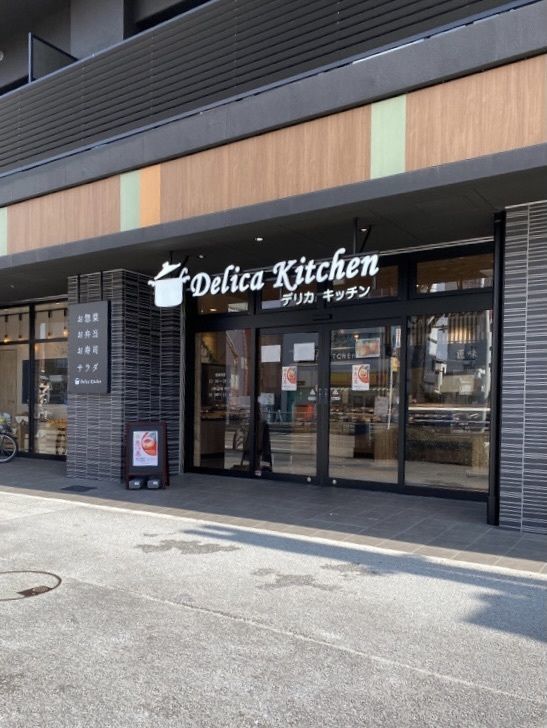 鉄道王さんが投稿したDelica Kitchen 御器所店（デリカ キッチン）に関する口コミの画像