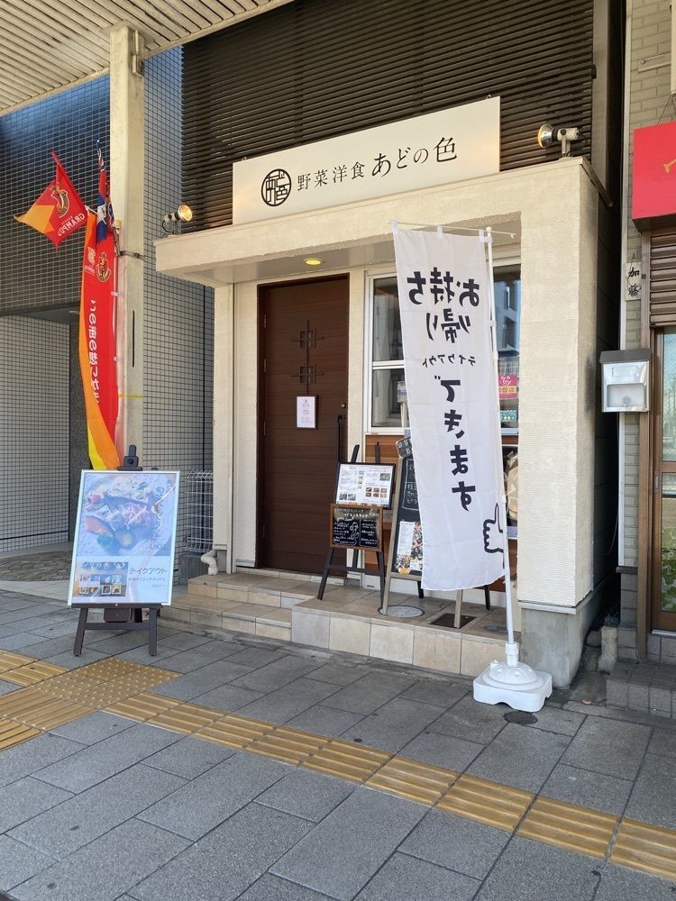 鉄道王さんが投稿した野菜洋食 あどの色に関する口コミの画像