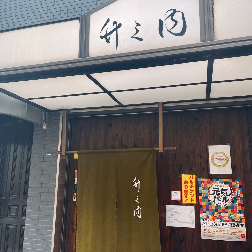 いろはさんが投稿した竹之内に関する口コミの画像