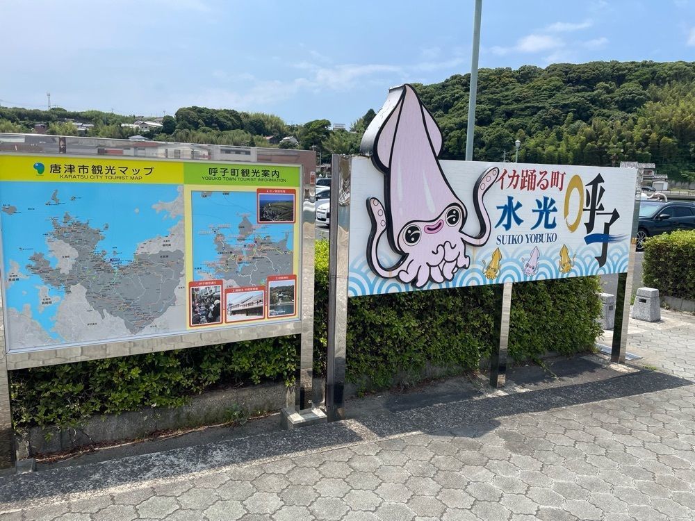 fumiさんが投稿した呼子観光案内所に関する口コミの画像