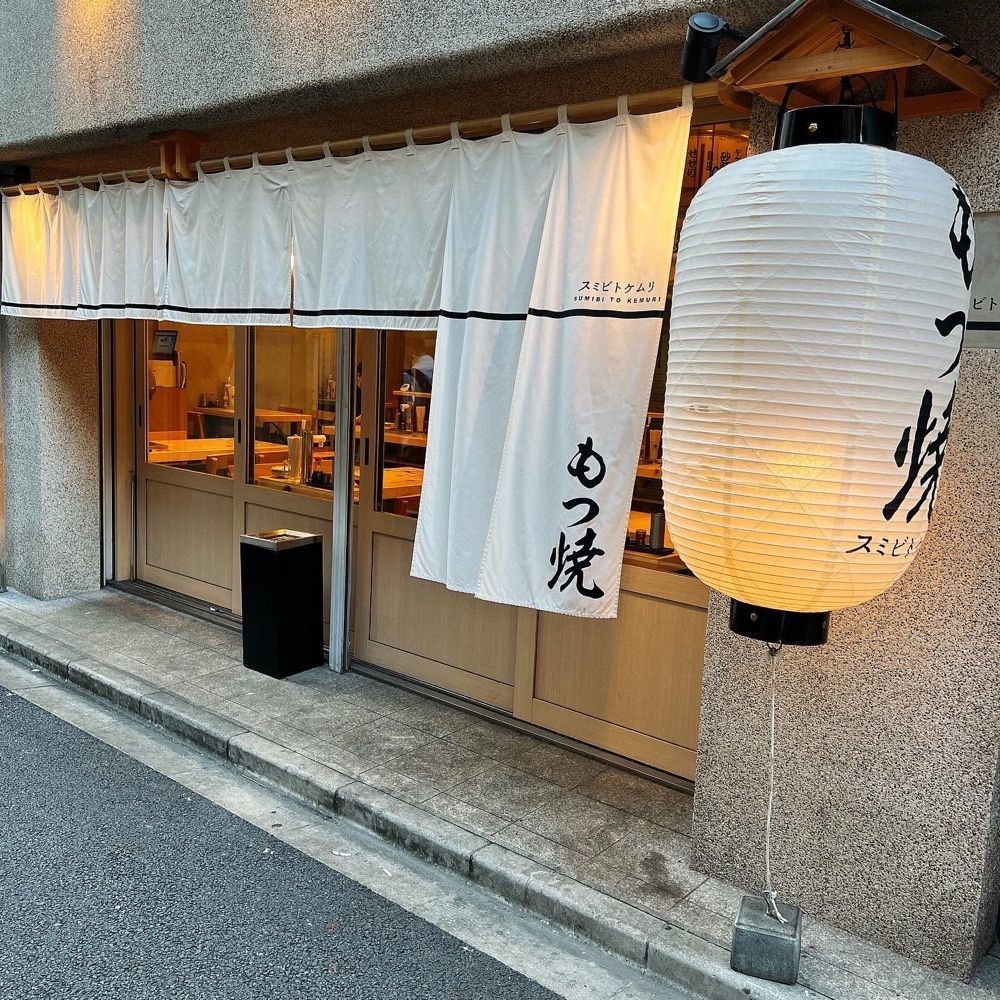 ヤジメシ　ボリューム満点東京グルメさんが投稿したスミビトケムリ 神田店に関する口コミの画像