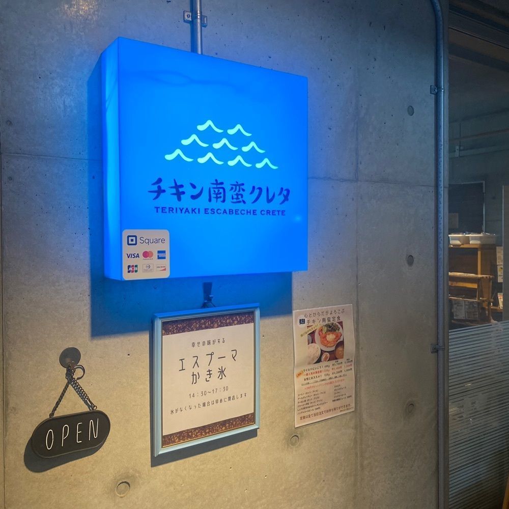 ten_ten602の福岡グルメさんが投稿したチキン南蛮 クレタに関する口コミの画像