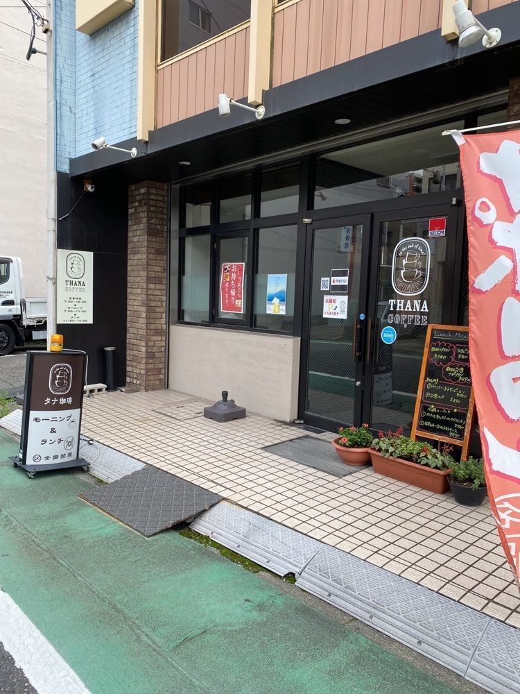 鉄道王さんが投稿したタナコーヒー（THANA COFFEE）に関する口コミの画像