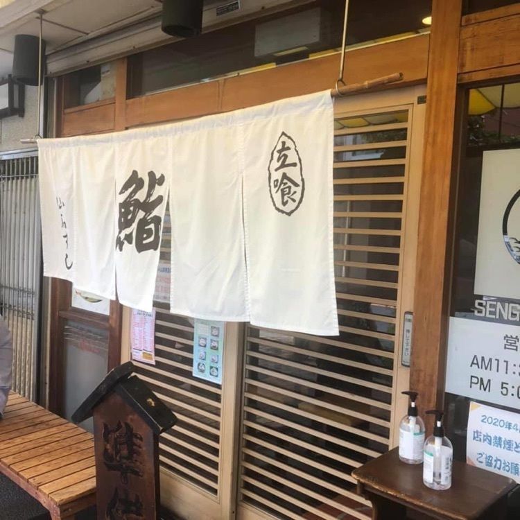 ＤＪゴン太さんが投稿した仙石すしに関する口コミの画像