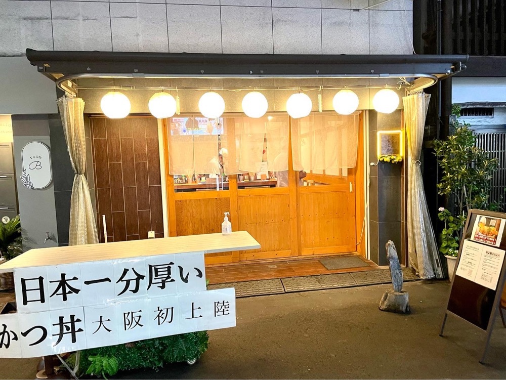 かずくんさんが投稿した大阪とんかつ 道頓堀本店（【旧店名】かつ丼 ちよ松）に関する口コミの画像