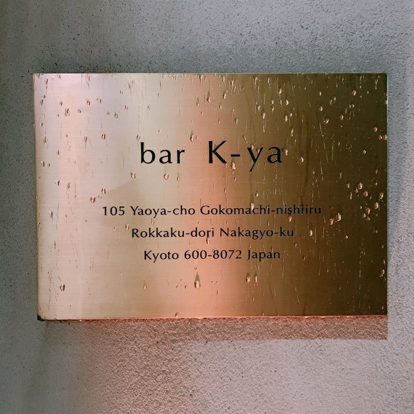 𓃰さんさんが投稿したbar K家 本館（ケーヤ）に関する口コミの画像