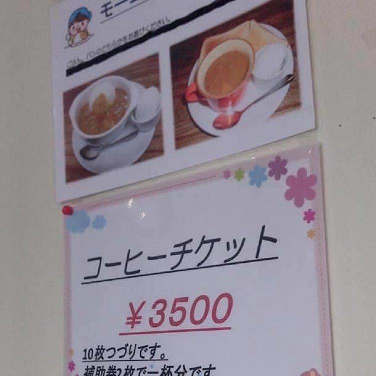 ＤＪゴン太さんが投稿したカフェ モンツァに関する口コミの画像
