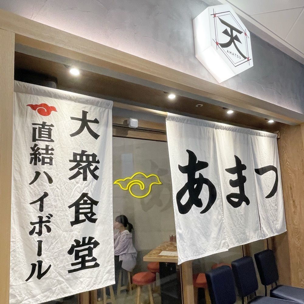 mamama__tさんが投稿した大衆食堂 あまつ お初天神店に関する口コミの画像