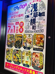 浅草宅配横丁 2枚目