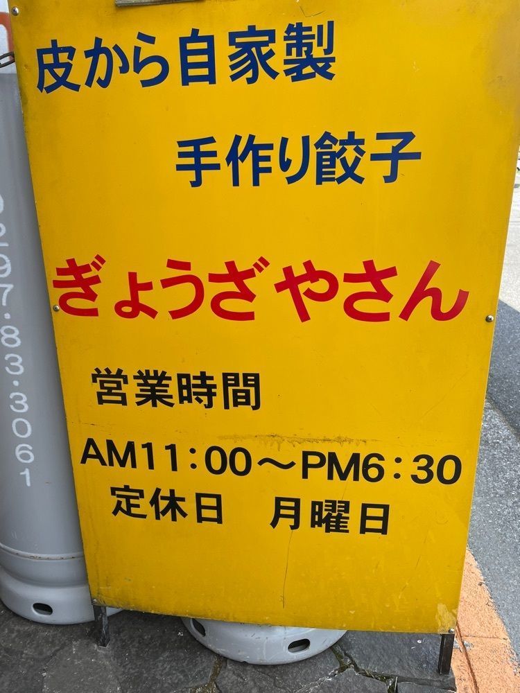 Ririさんが投稿したぎょうざやさんに関する口コミの画像