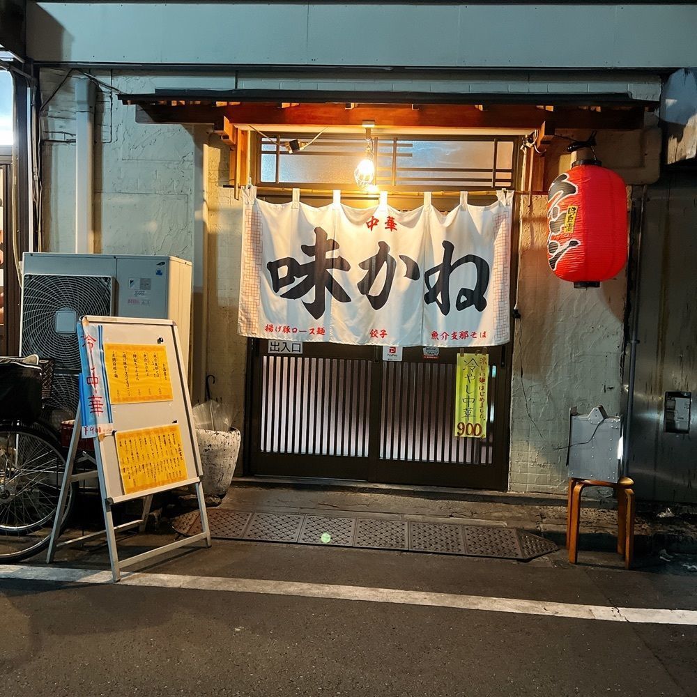 ヤジメシ　ボリューム満点東京グルメさんが投稿した味かねに関する口コミの画像