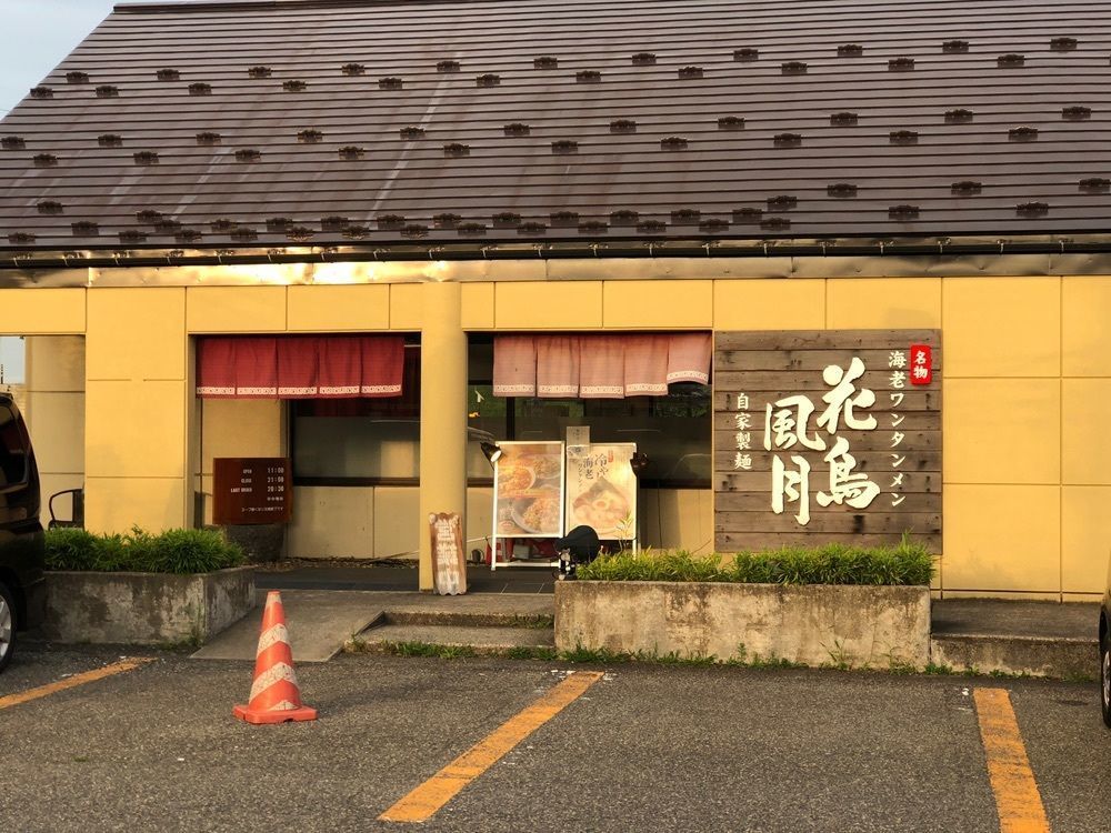 みいちゃんさんが投稿した花鳥風月 鶴岡に関する口コミの画像