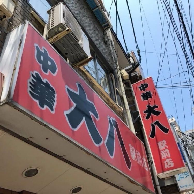 Rhapsodyさんが投稿した中華 大八に関する口コミの画像