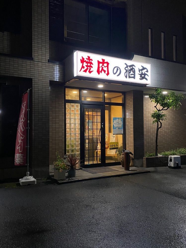 鉄道王さんが投稿した酒安に関する口コミの画像